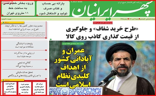 سپهر ایرانیان