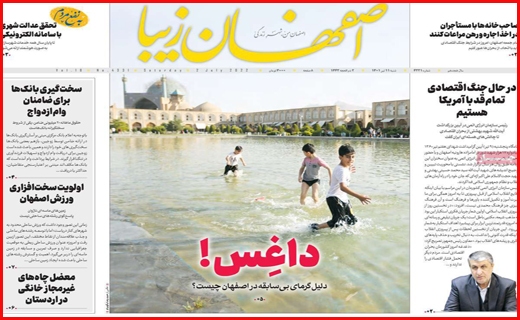 اصفهان زیبا