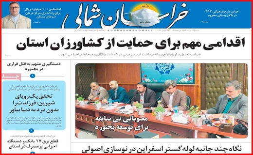 خراسان شمالی