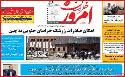 خراسان امروز