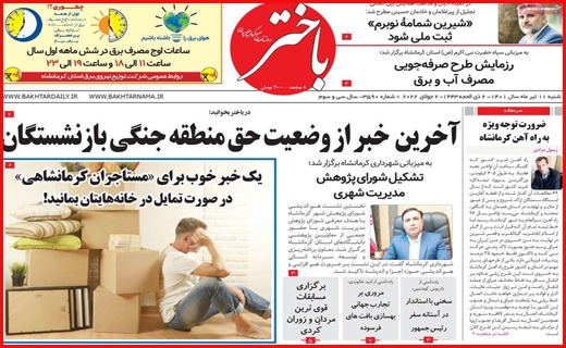 باختر