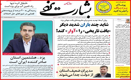 بشارت یزد