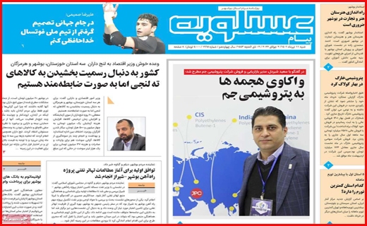 عسلویه