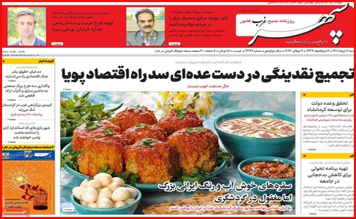 سپهر غرب
