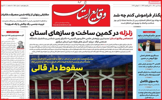 وقایع استان