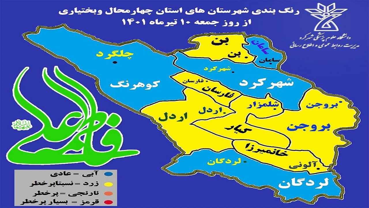 افزایش شهرستان‌های آبی کرونایی چهارمحال و بختیاری