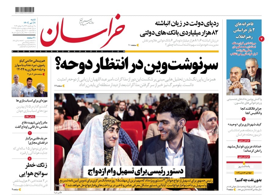 صفحه نخست روزنامه&zwnj;های خراسان رضوی - شنبه ۱۱ تیر