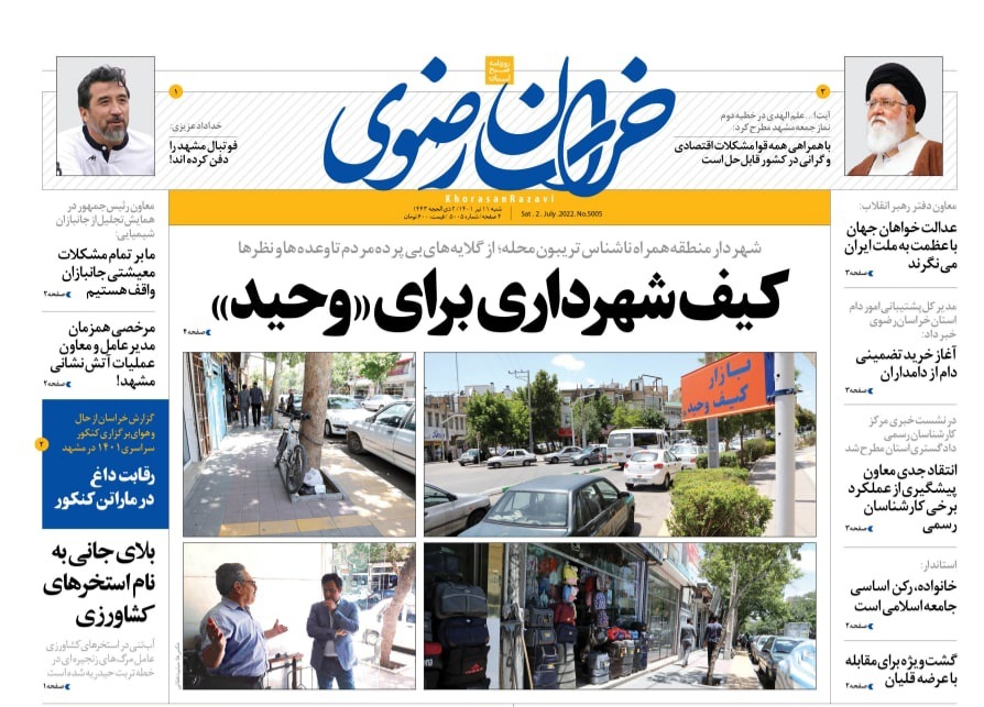 صفحه نخست روزنامه&zwnj;های خراسان رضوی - شنبه ۱۱ تیر