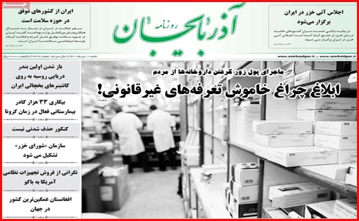 آذربایجان