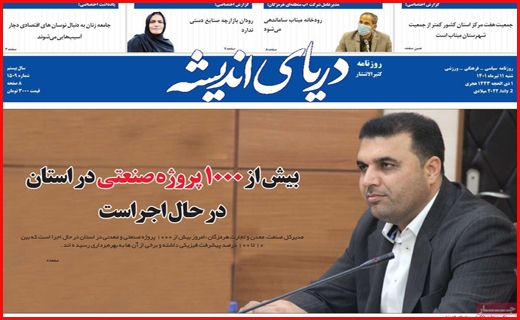 دریای اندیشه