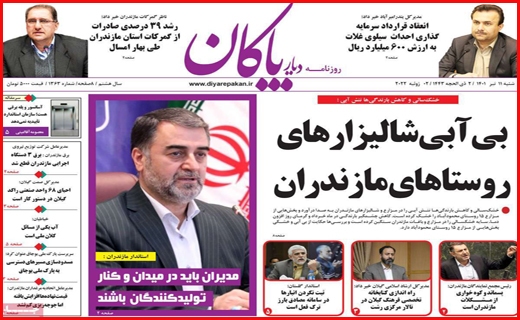 دیار پاکان