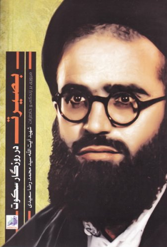 امام جماعتی که پشت موتورگازی سوار میشد، اما ساواک را کلافه کرد امام جماعتی که پشت موتورگازی سوار میشد، اما ساواک را کلافه کرد