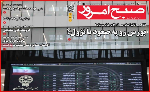 صبح امروز
