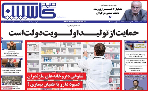 کاسپین