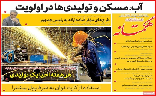 هگمتانه