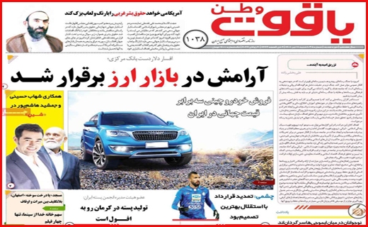یاقوت وطن