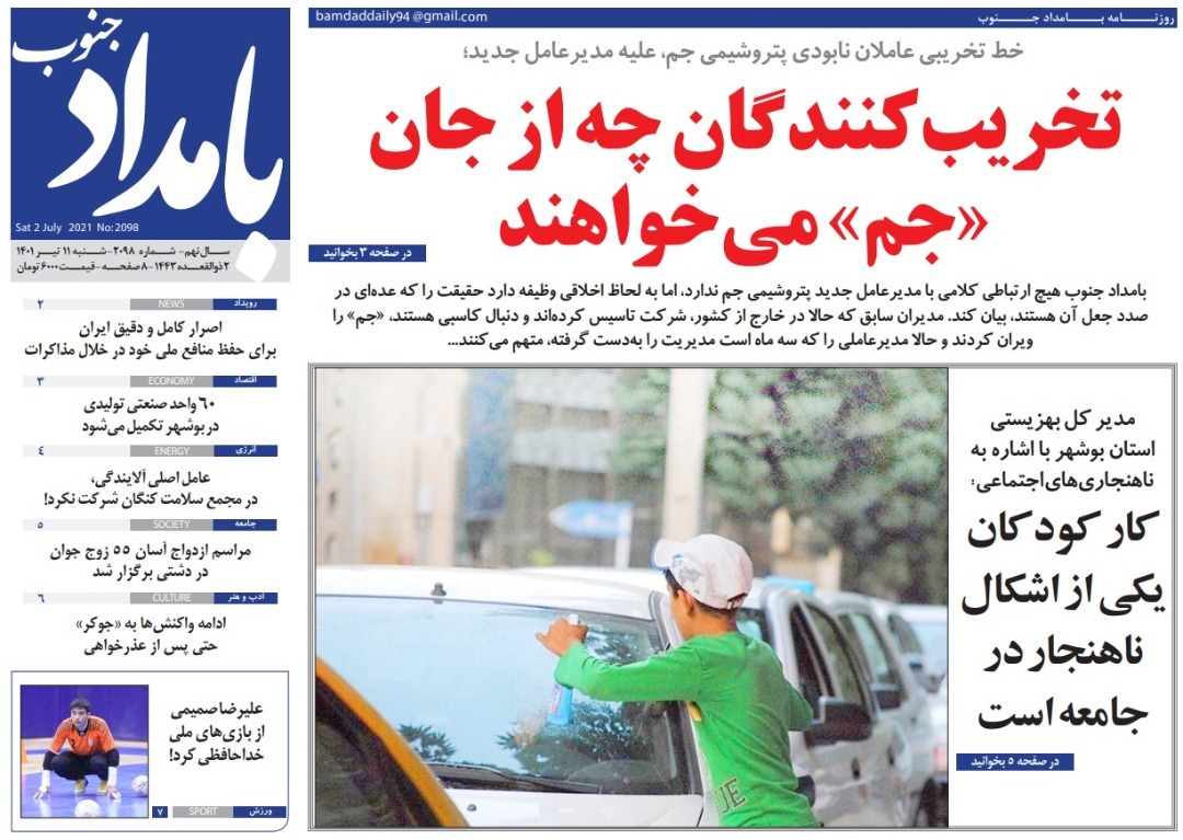 صفحه نخست روزنامه&zwnj;های بوشهر - شنبه ۱۱ تیر