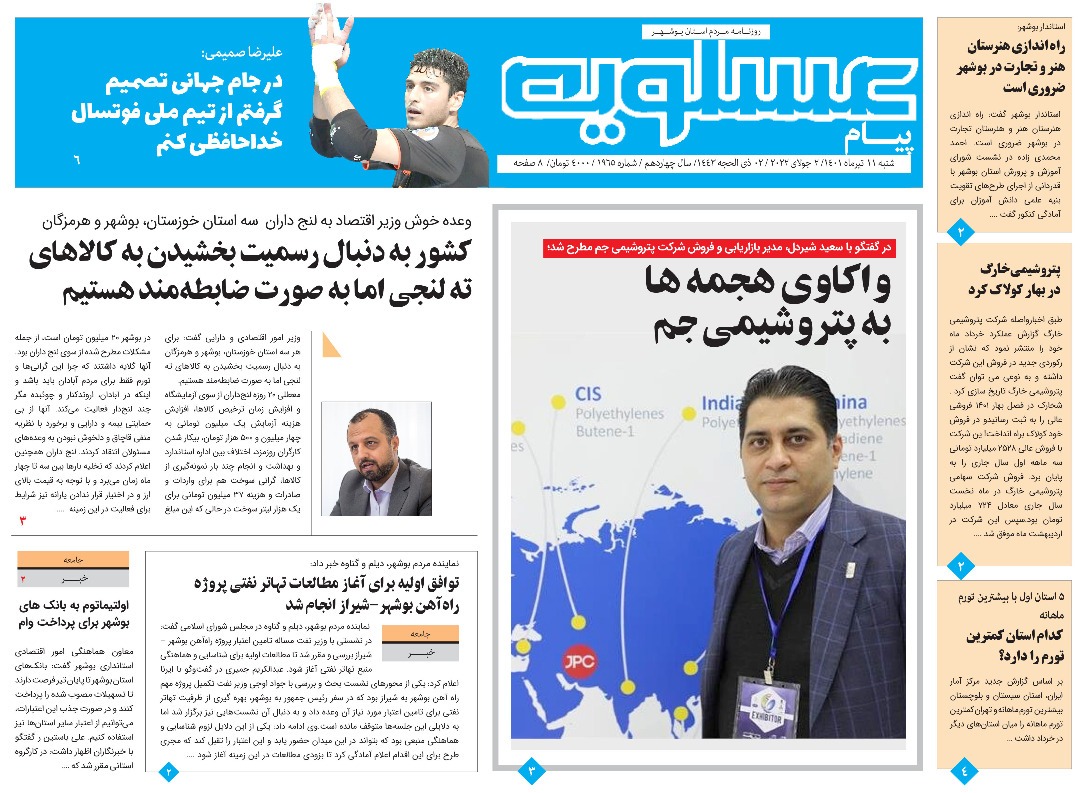 صفحه نخست روزنامه&zwnj;های بوشهر - شنبه ۱۱ تیر
