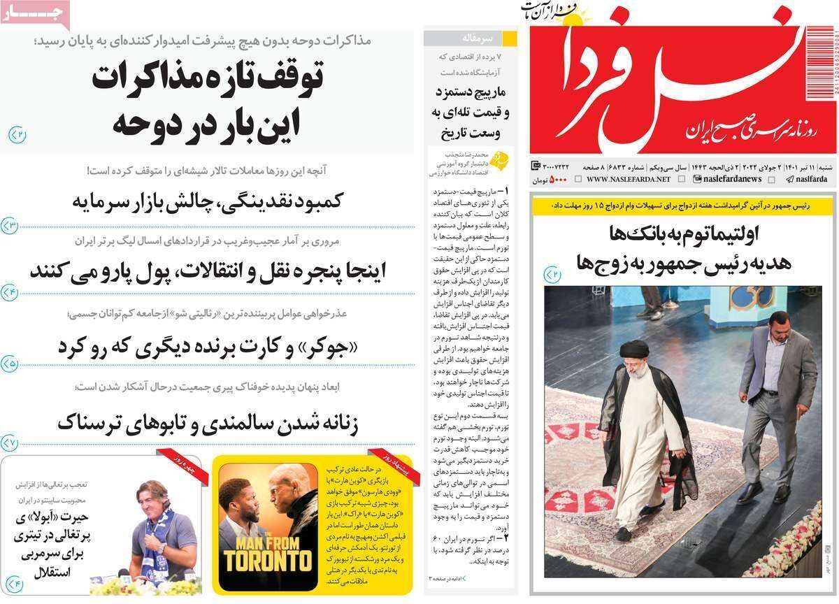 صفحه نخست روزنامه&zwnj;های اصفهان - شنبه ۱۱ تیر