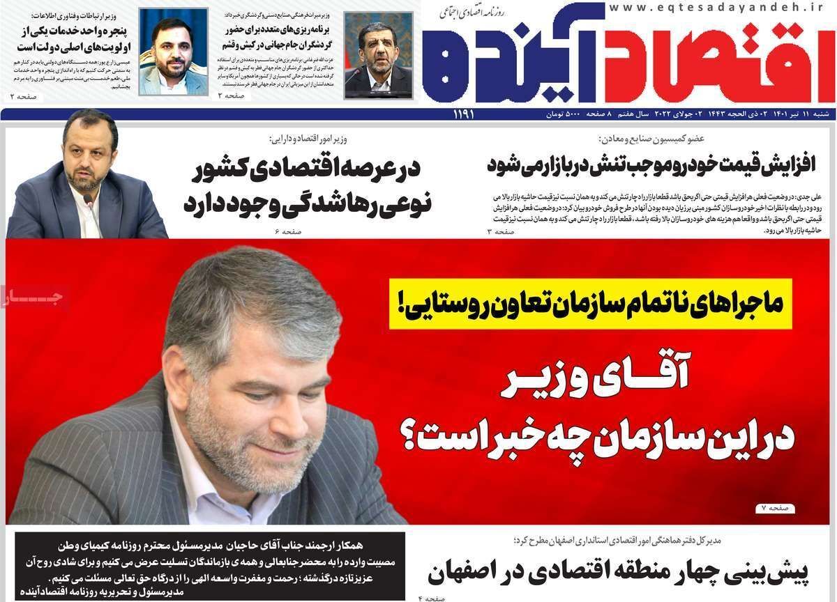 صفحه نخست روزنامه&zwnj;های اصفهان - شنبه ۱۱ تیر