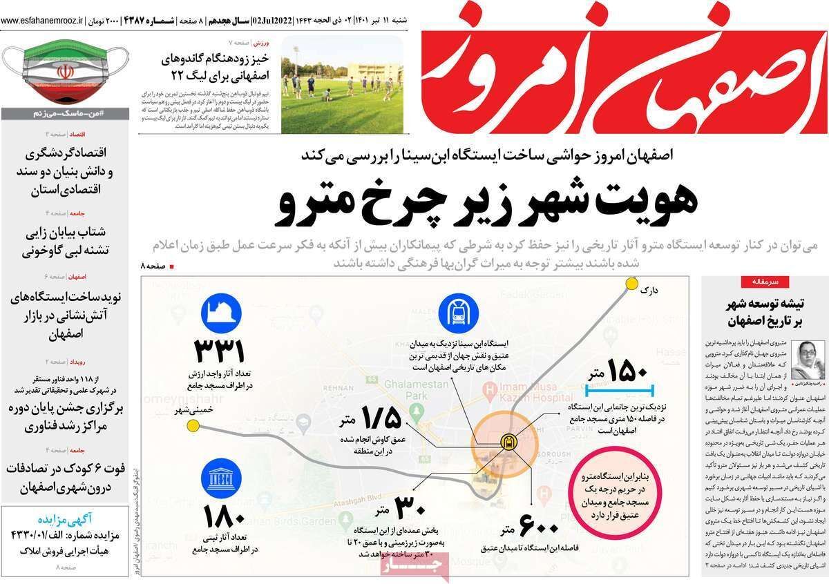 صفحه نخست روزنامه&zwnj;های اصفهان - شنبه ۱۱ تیر