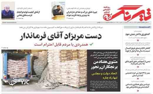 صفحه نخست روزنامه&zwnj;های مازندران &ndash; شنبه ۱۱ تیر
