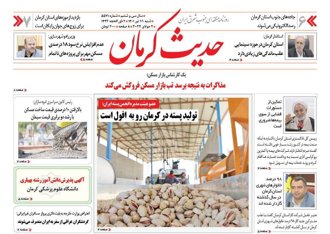 روزنامه حدیث کرمان 