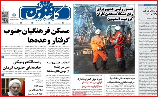 روزنامه کاغذ وطن 