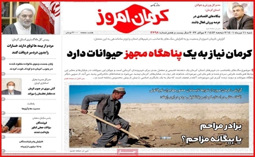 روزنامه کرمان امروز 
