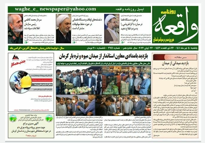 روزنامه واقعه 
