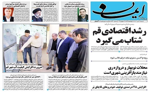 صفحه نخست روزنامه&zwnj;های قم _شنبه 11 تیرماه
