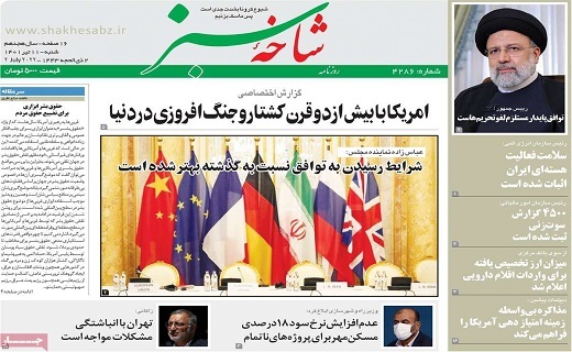 صفحه نخست روزنامه&zwnj;های قم _شنبه ۱۱ تیرماه