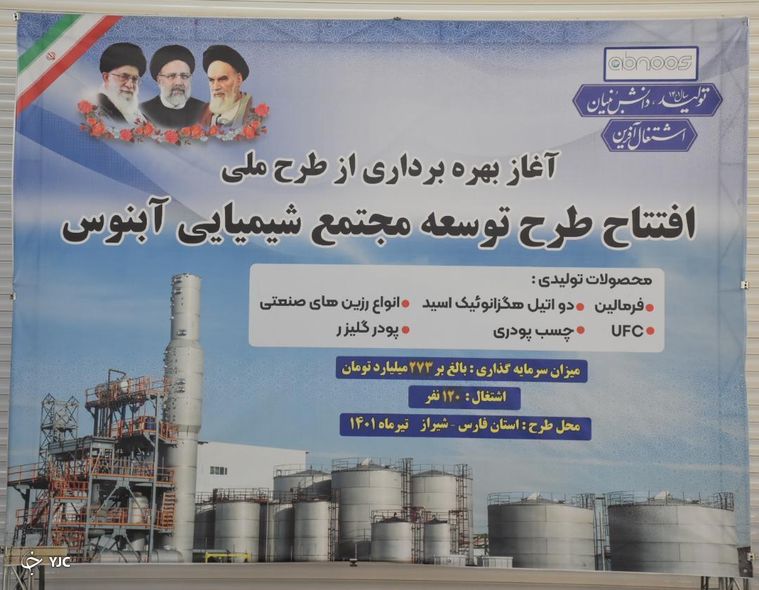 طرح توسعه واحد تولیدی در شهرک بزرگ صنعتی شیراز افتتاح شد