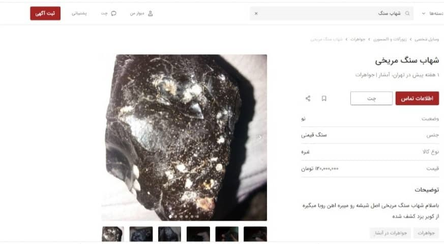 قیمت&zwnj;های نجومی برای سنگ&zwnj;های نجومی از کجا می&zwnj;آید؟