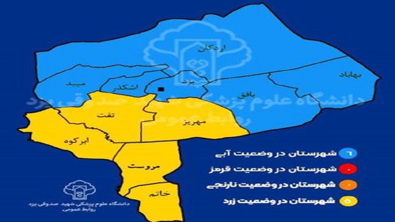 شهرستان مهریز دوباره زرد شد