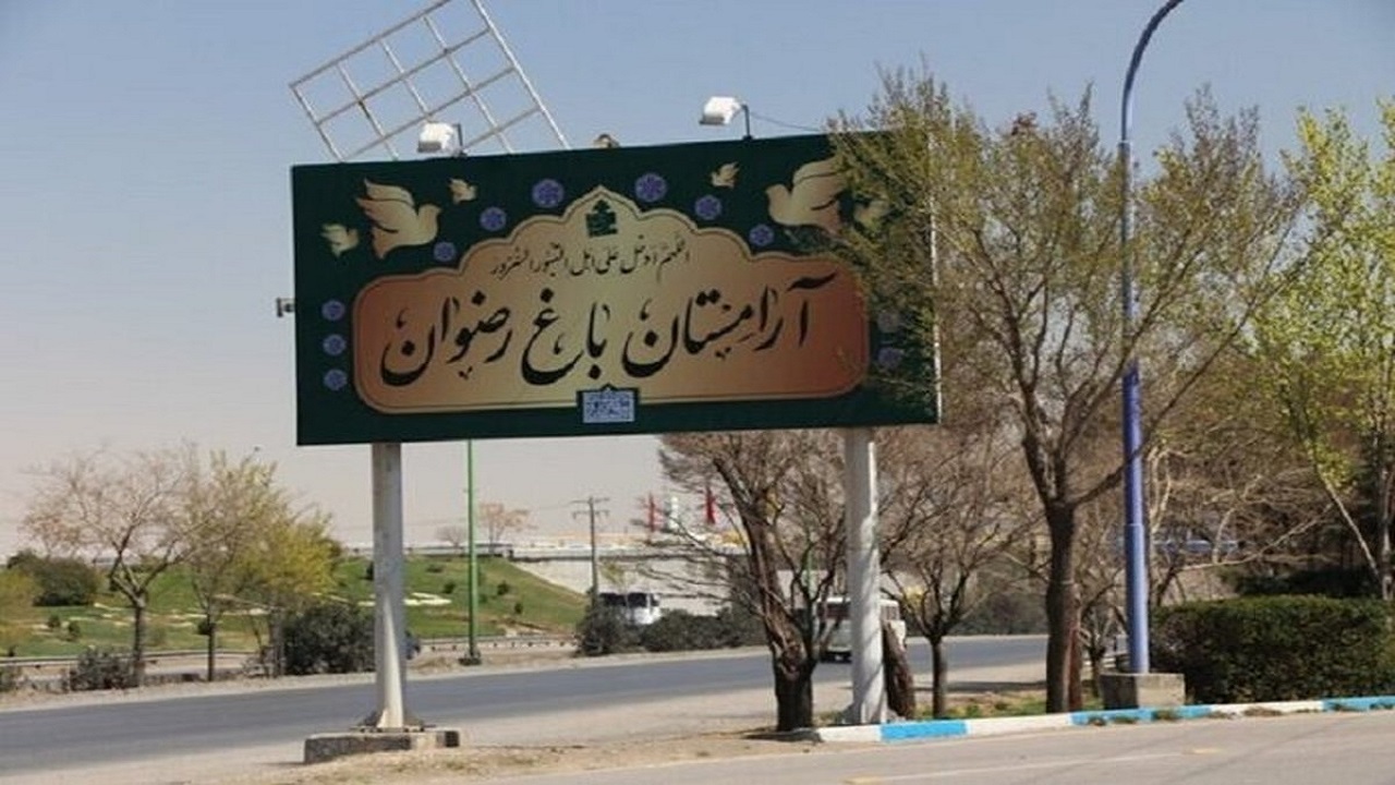 کاهش ۶۰ درصدی مصرف آب در سازمان آرامستان‌های اصفهان