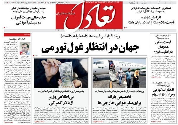 صفحه نخست روزنامه&zwnj;ها - شنبه ۱۱ تیر