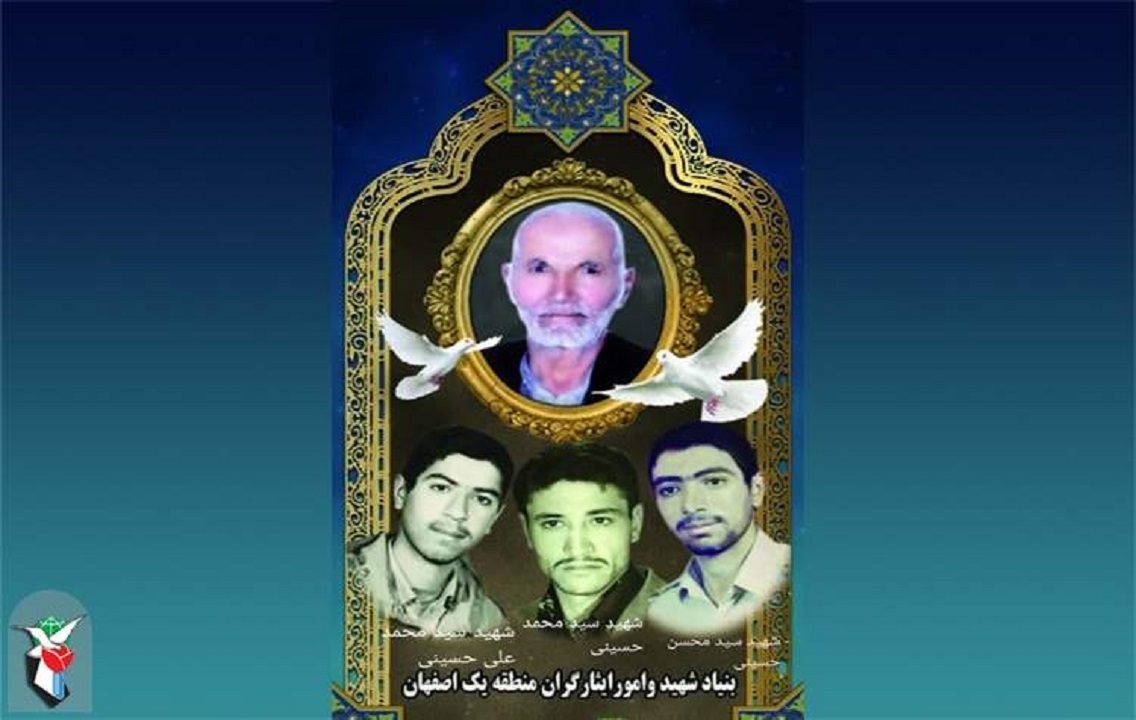 پدر شهیدان «حسینی» آسمانی شد