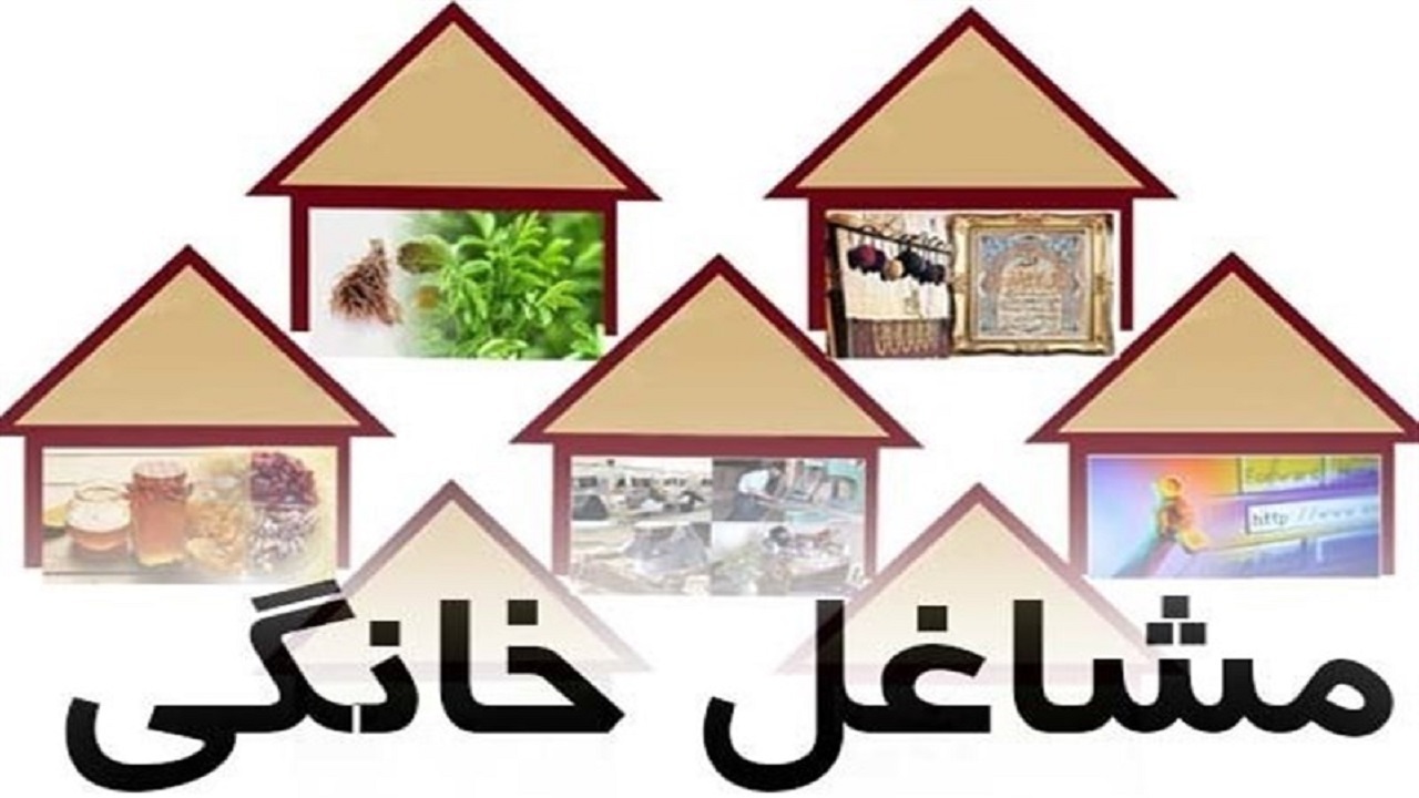 پرداخت تسهیلات مشاغل خانگی در ۵۰۹ رسته شغلی