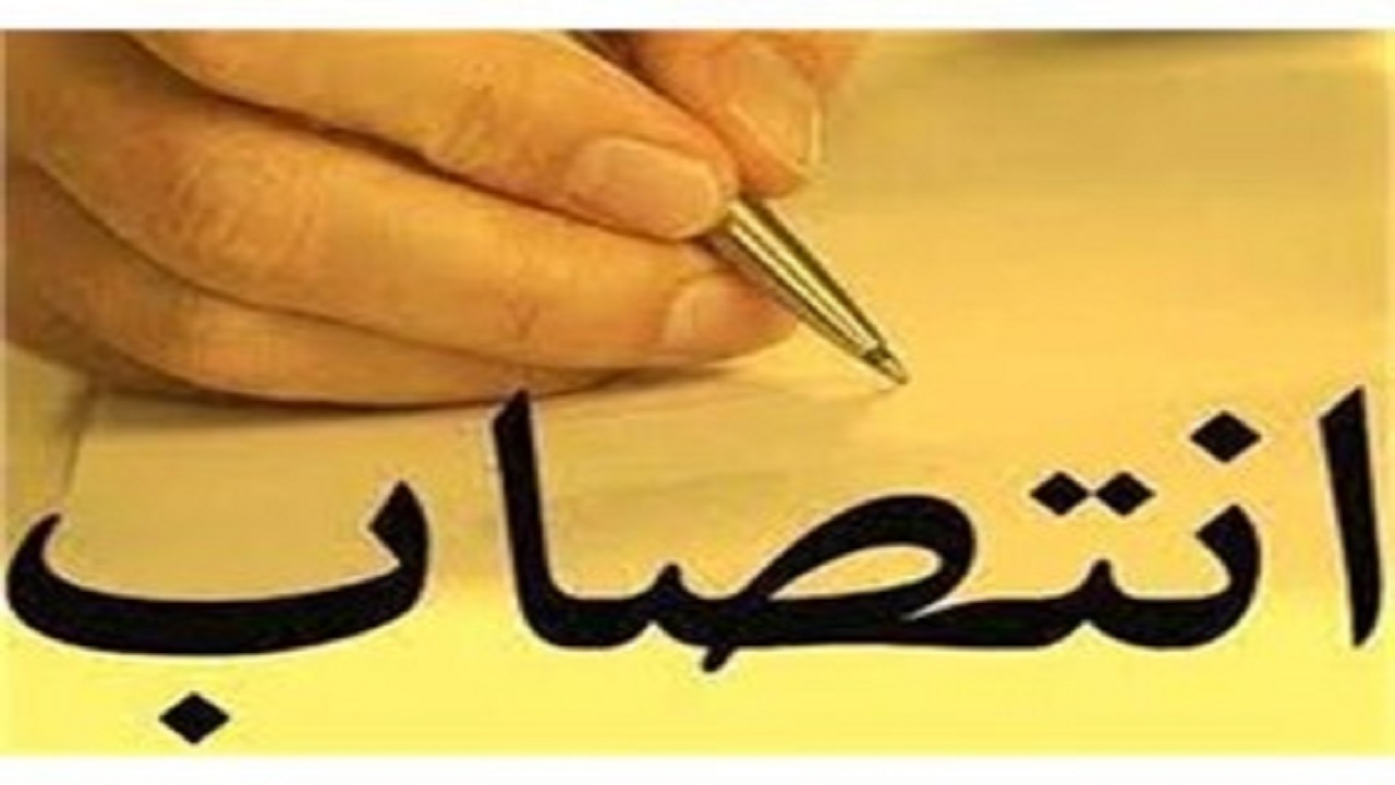 سرپرست اداره‌کل روابط‌عمومی استانداری سیستان و بلوچستان منصوب شد