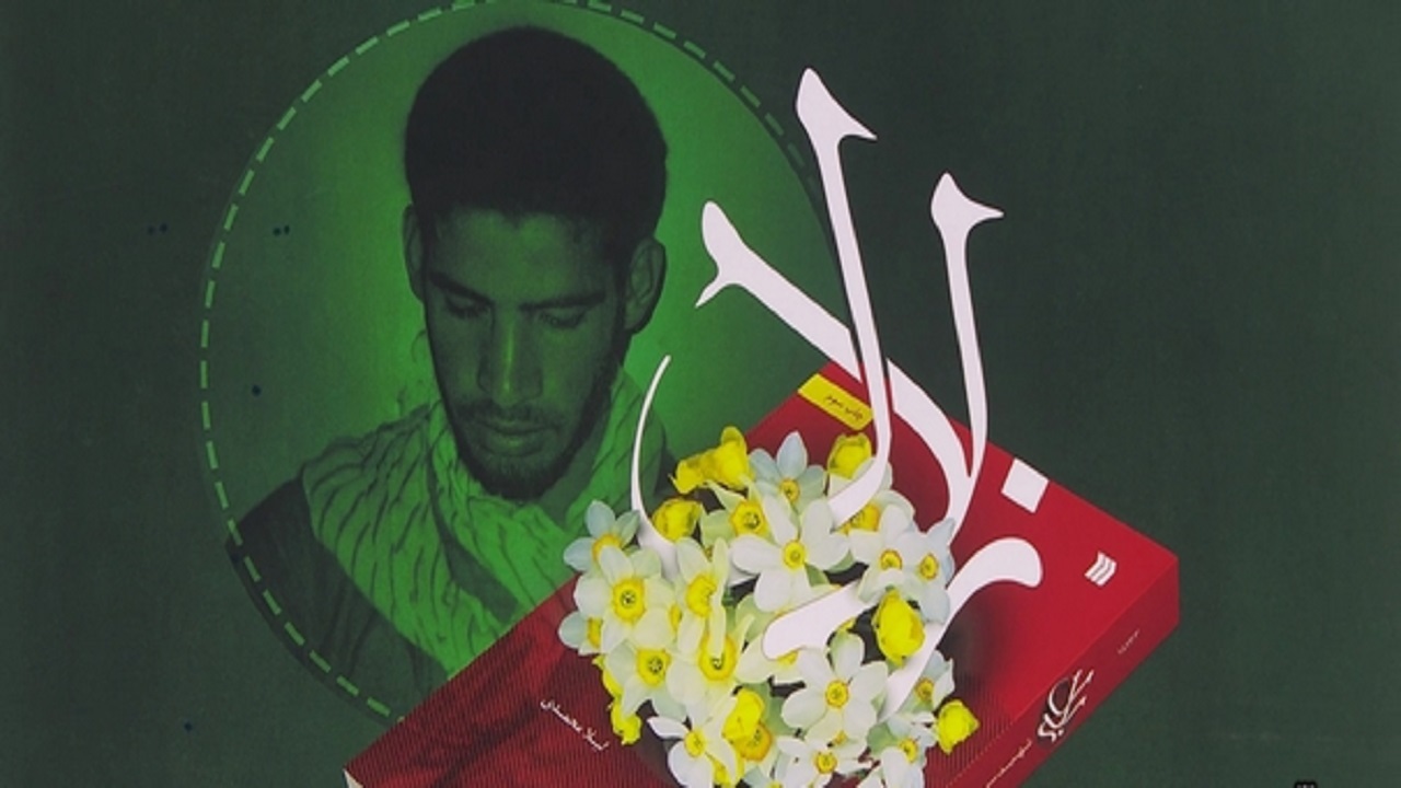 رونمایی از راز سر به مهر یک شهید