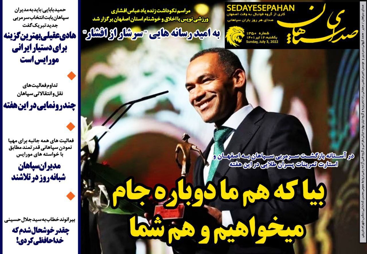 روزنامه صدای سپاهان 