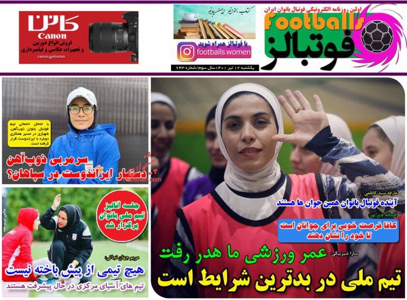 روزنامه فوتبالز 