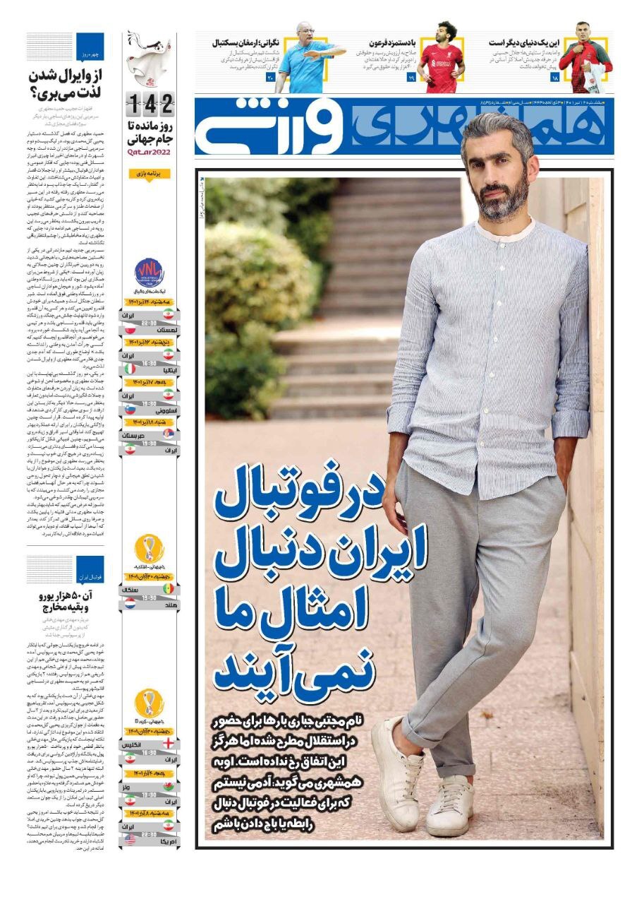 روزنامه همشهری ورزشی 