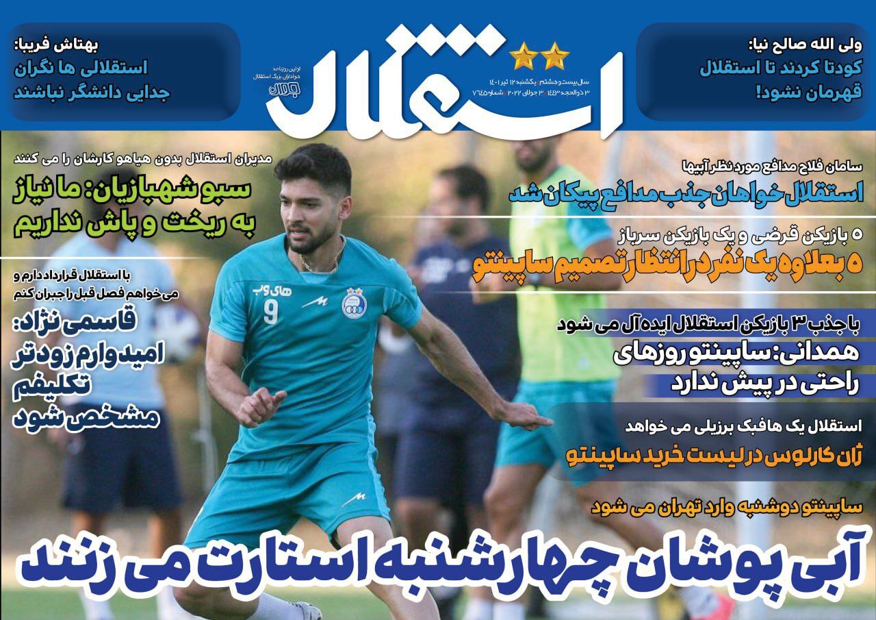 روزنامه استقلال