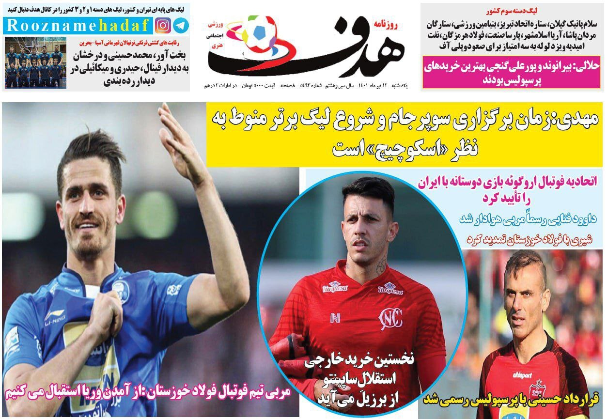 روزنامه هدف 
