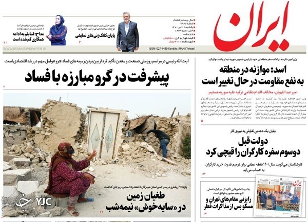 صفحه نخست روزنامه&zwnj;ها - یکشنبه ۱۲ تیر