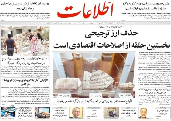 صفحه نخست روزنامه&zwnj;ها - یکشنبه ۱۲ تیر