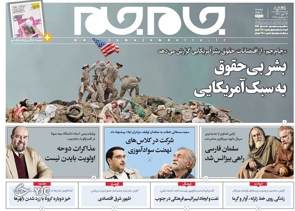 صفحه نخست روزنامه&zwnj;ها - یکشنبه ۱۲ تیر