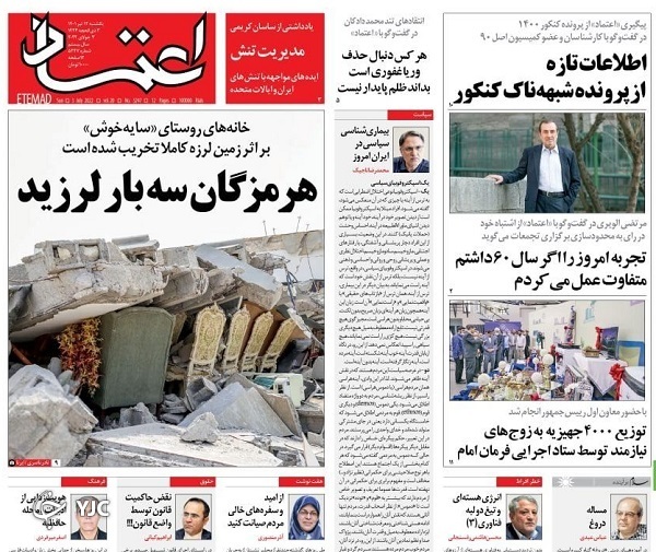 صفحه نخست روزنامه&zwnj;ها - یکشنبه ۱۲ تیر